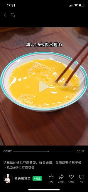蒸出来的美味 不炒不煎 孩子长高家常菜谱 虾仁🍤豆腐炖蛋 营养又美味1811.jpg ...